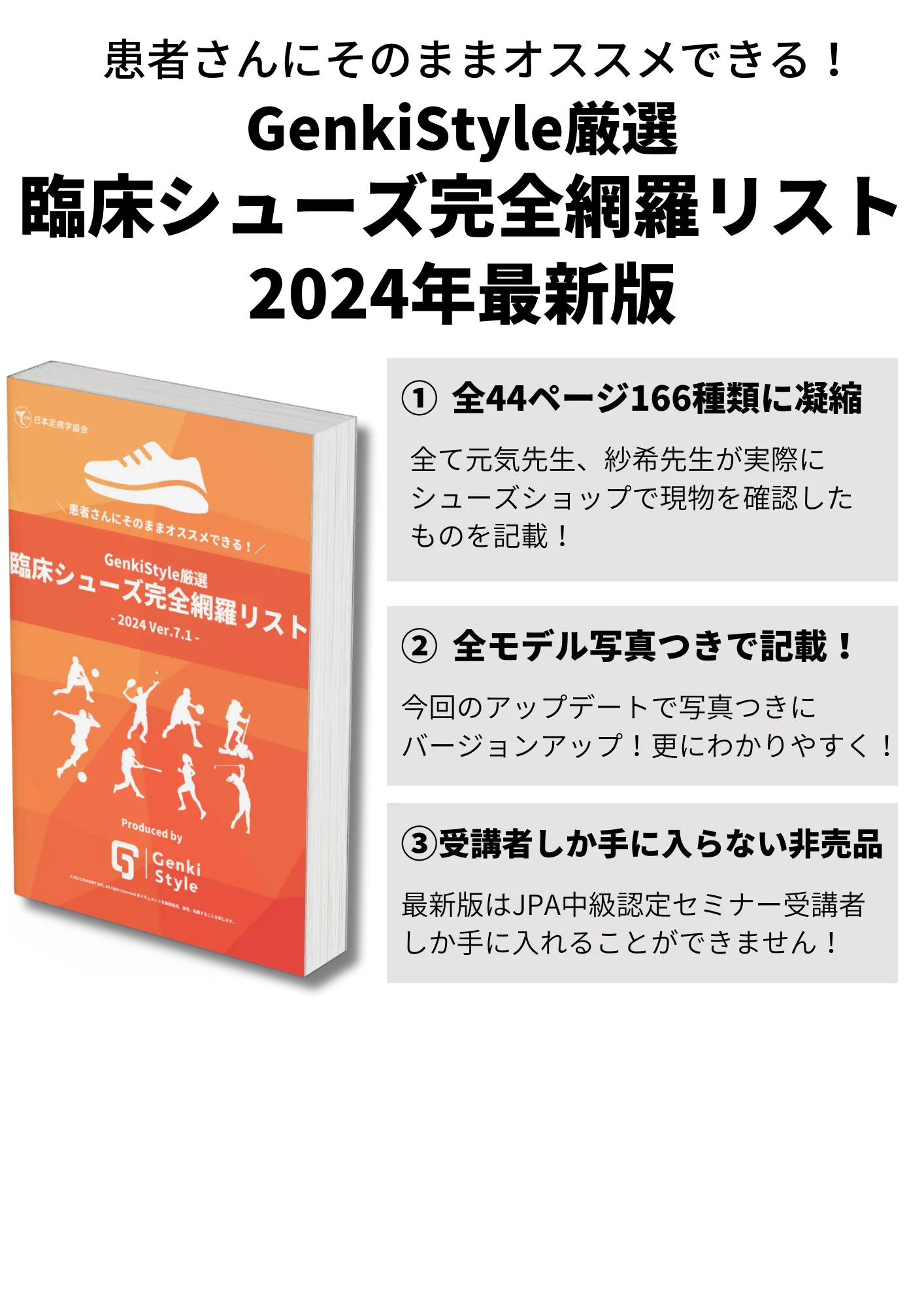 シューズ一覧表 iPadモックアップ