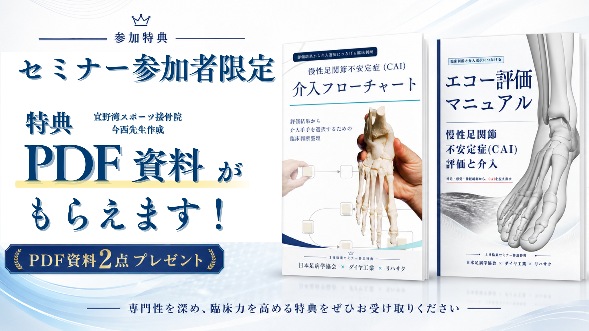 セミナー申込者限定PDF資料2点プレゼント