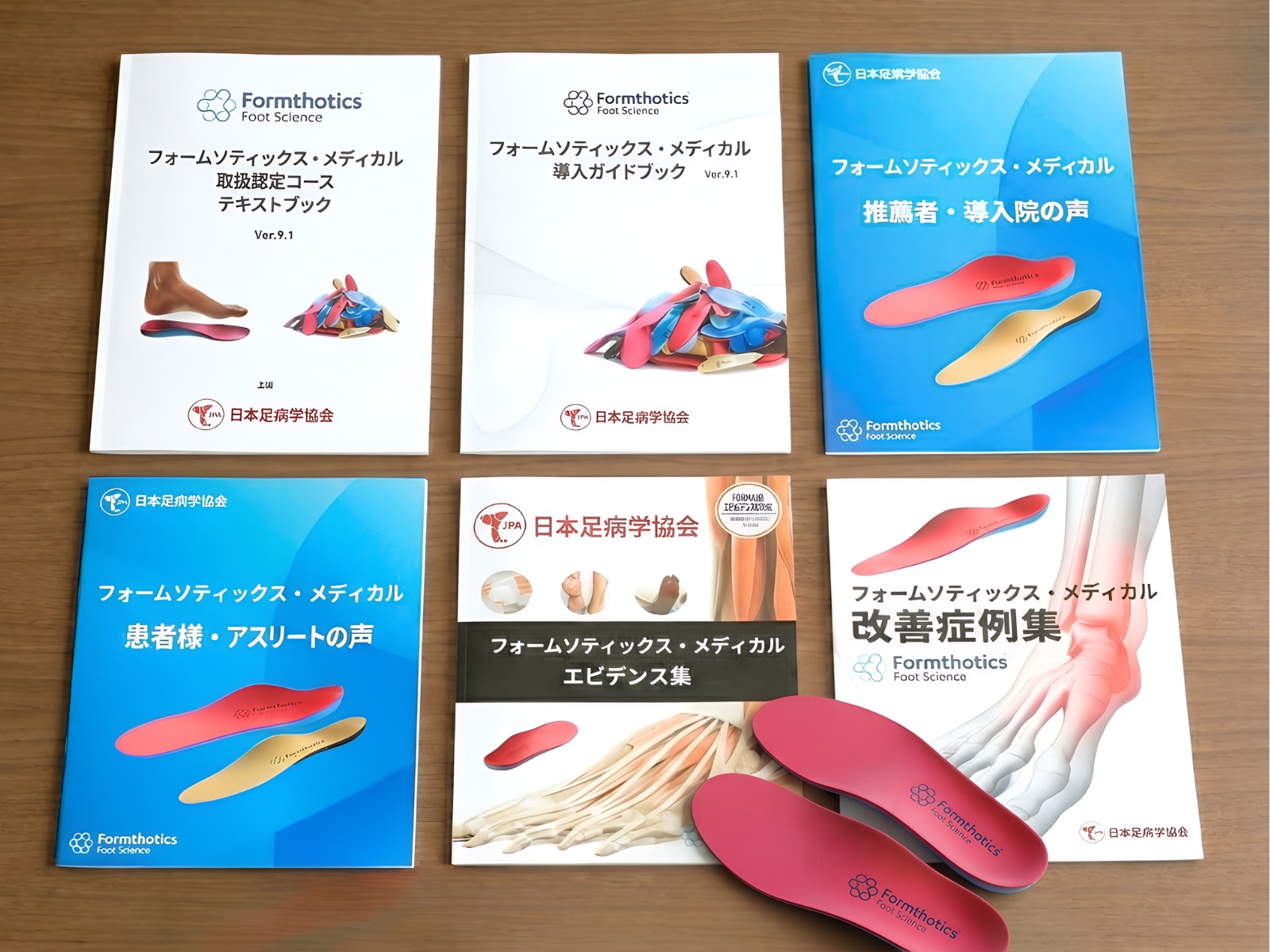 受講料に含まれる全教材・資料・インソール