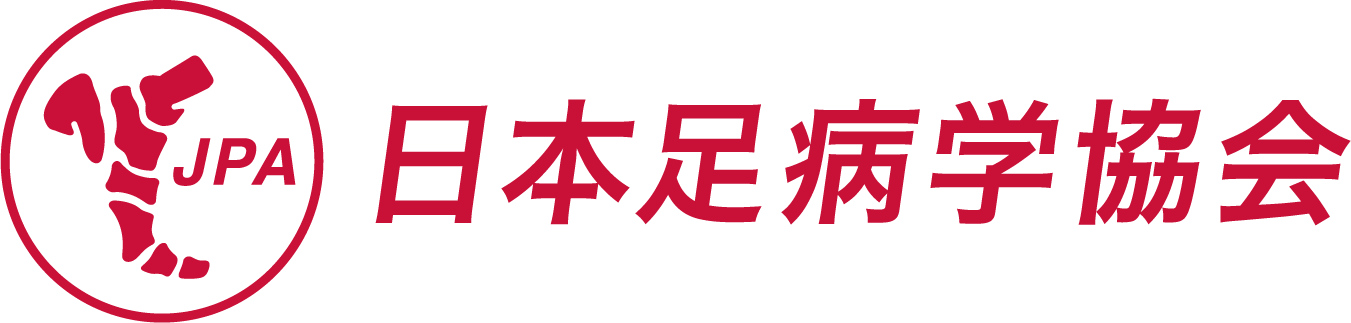 日本足病学協会 JPA