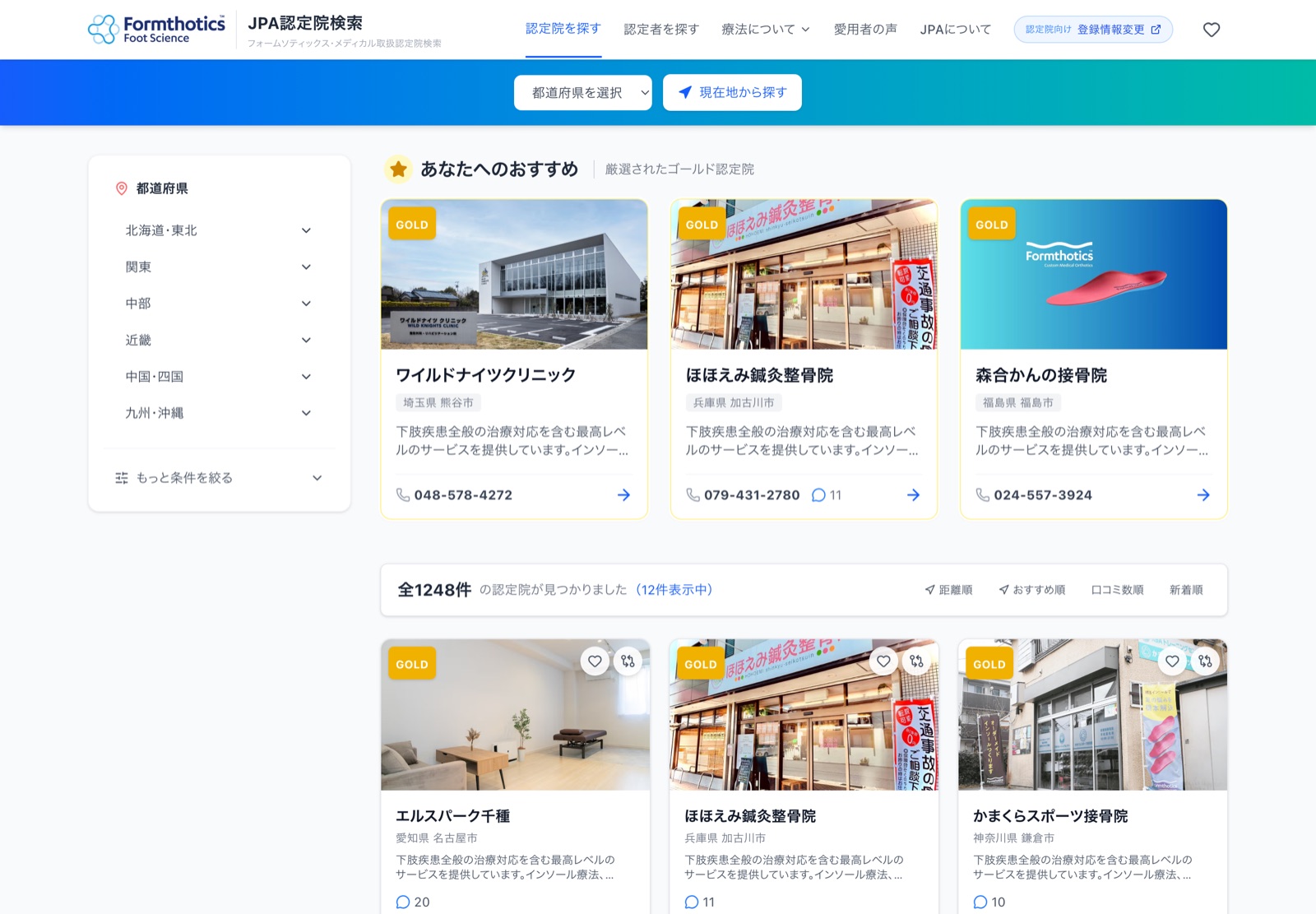 JPA認定院検索ページ（find.jpaweb.jp）の検索結果画面。上級認定院がゴールド認定院として上位に表示されている様子