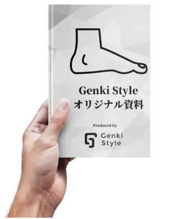 足の治療院 Genki Style オリジナルの患者さん配布資料