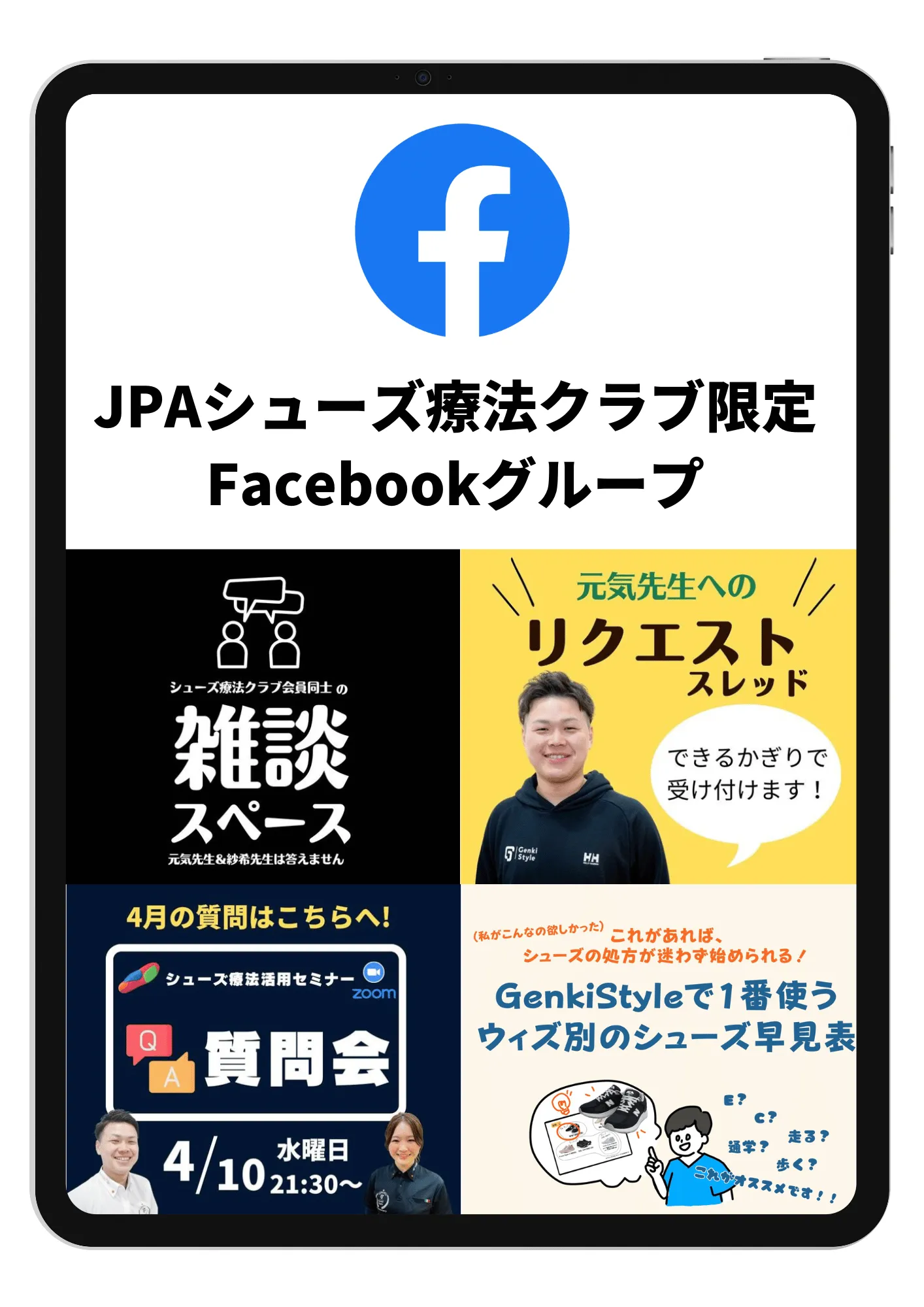 会員限定Facebookグループ