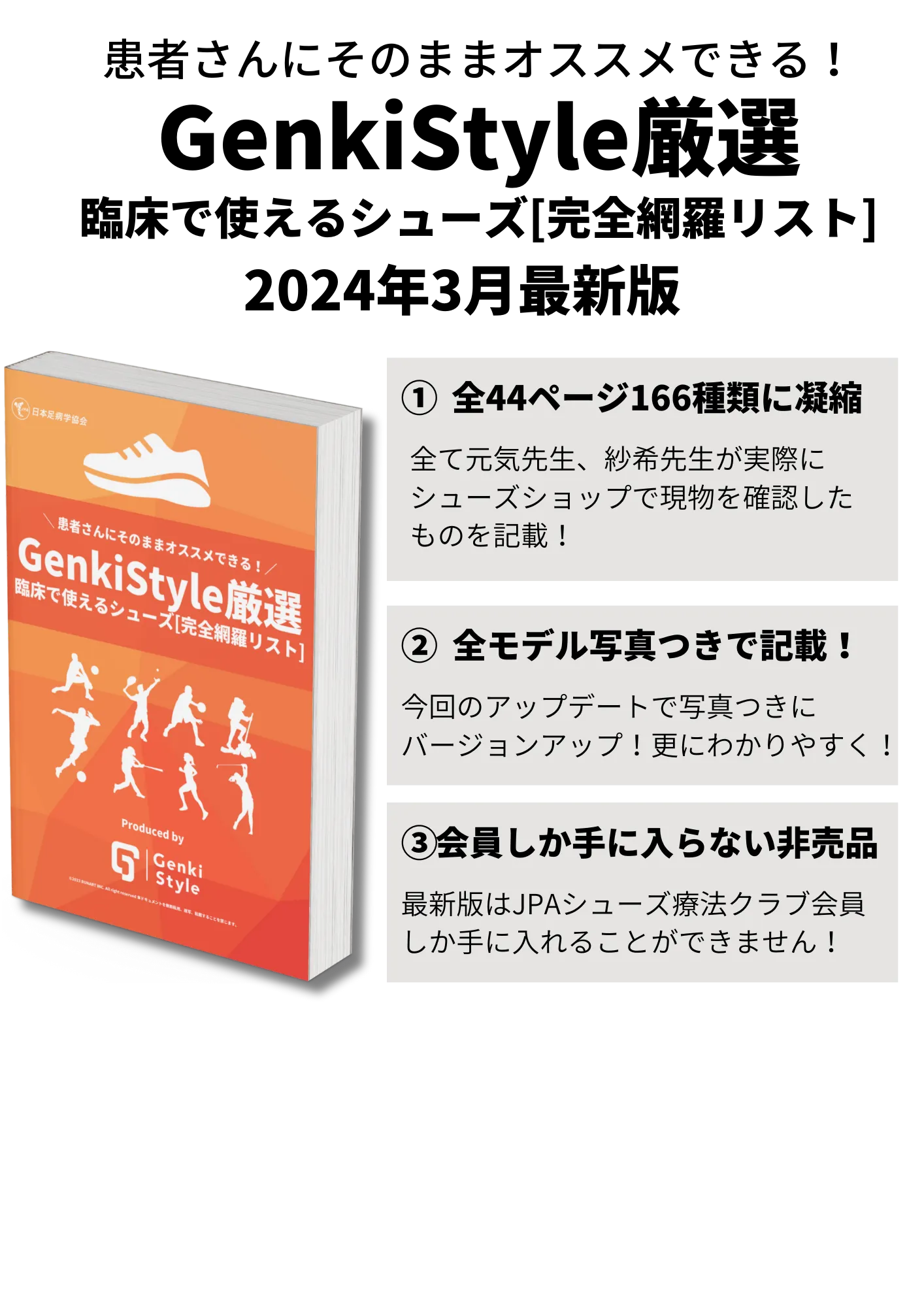 GenkiStyle厳選臨床シューズ完全網羅リストの特徴