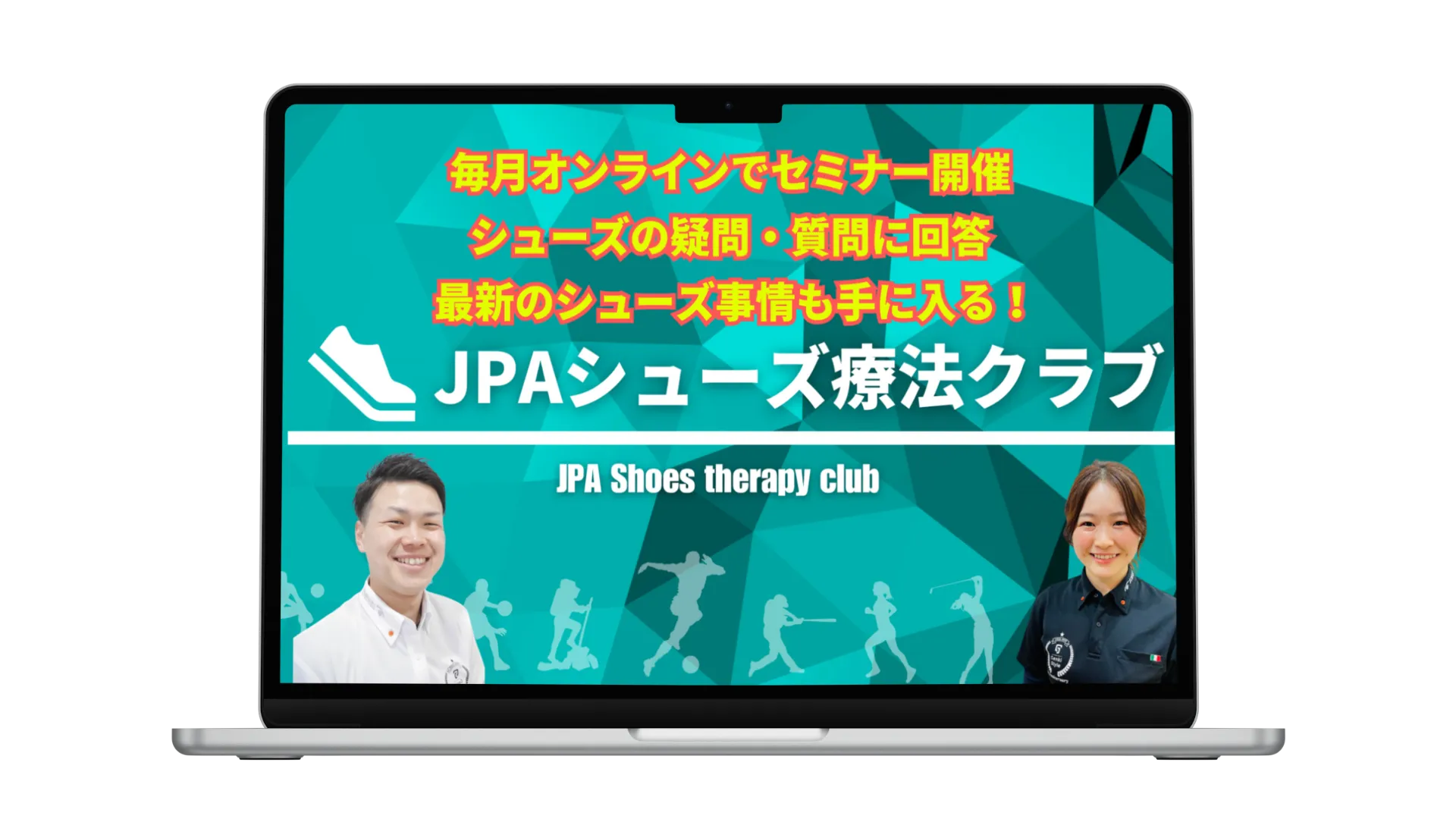 JPAシューズ療法研究会のオンラインセミナー