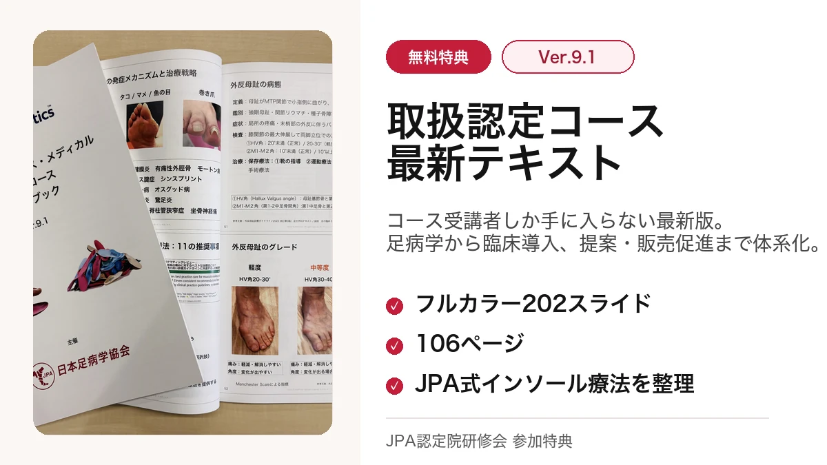 取扱認定コース最新テキスト Ver.9.1