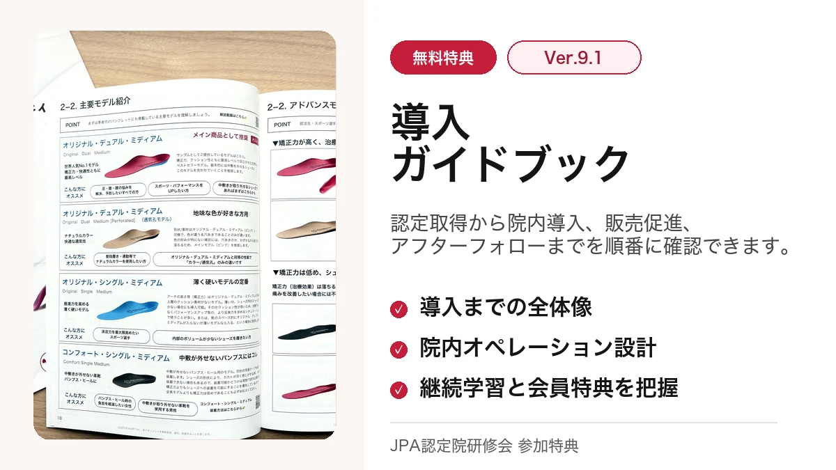 導入ガイドブック Ver.9.1