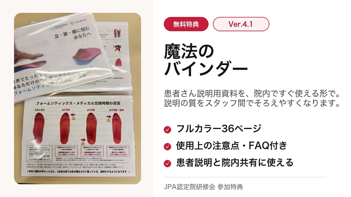 魔法のバインダー Ver.4.1