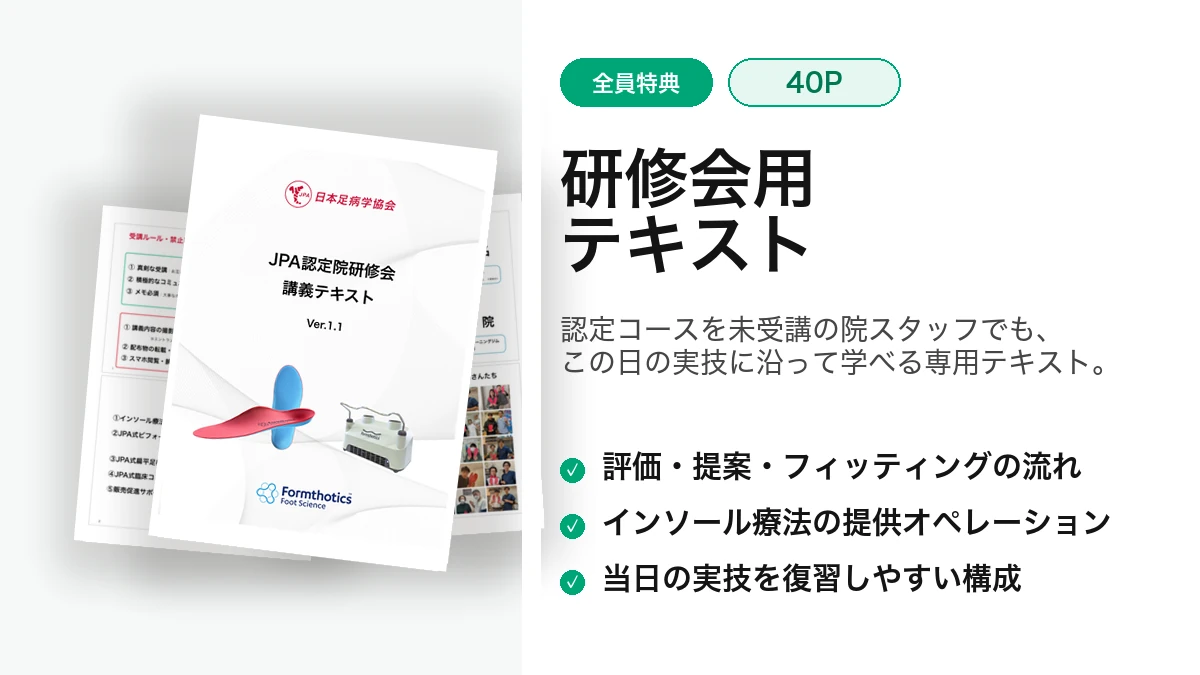 研修会用テキスト 40ページ
